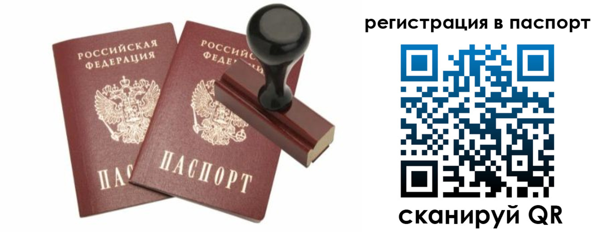 прописка для работы в Белой Холунице